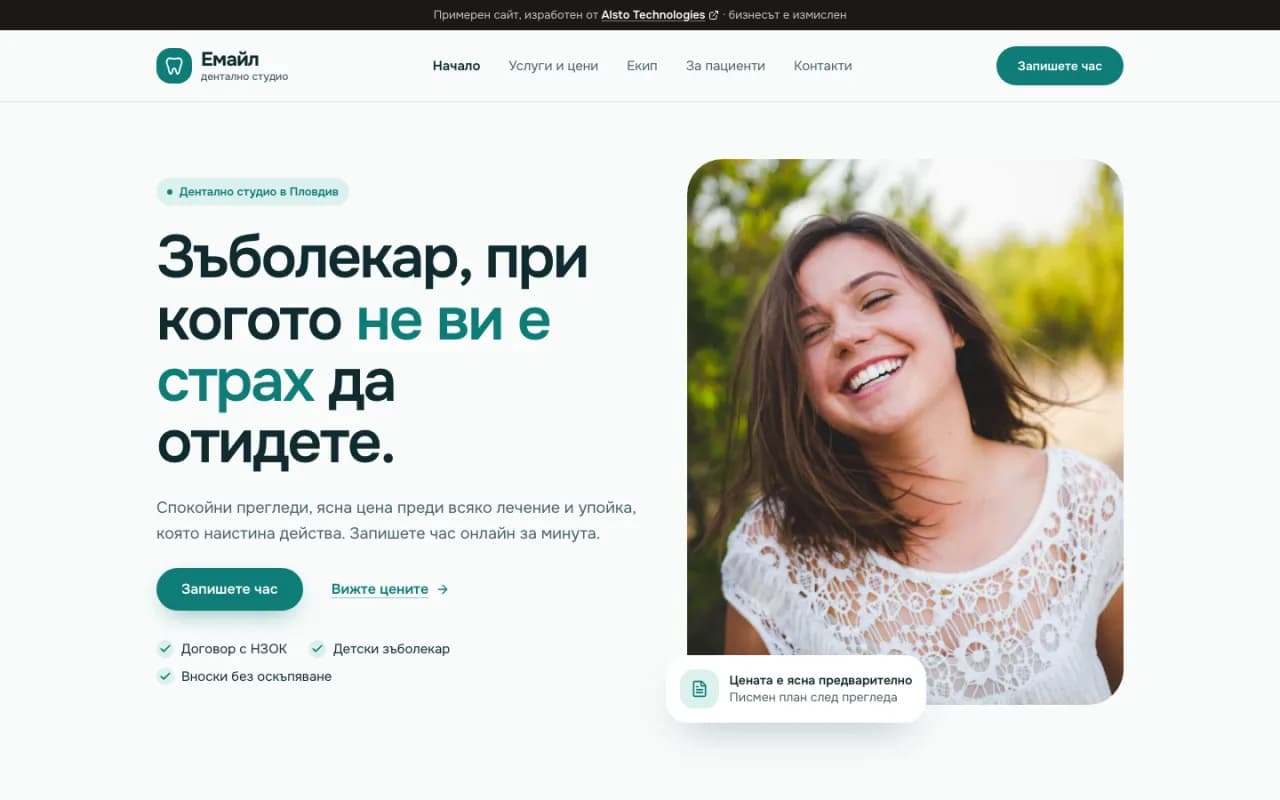 Примерен сайт за зъболекар на лаптоп