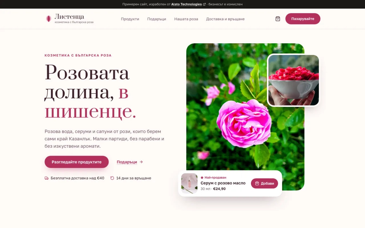 Примерен сайт: Листенца, онлайн магазин